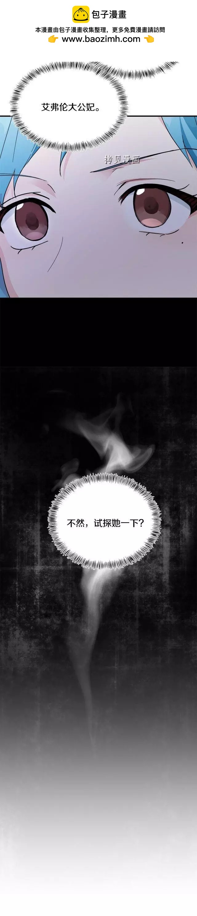 《恶女的二次人生》第116话 第3页