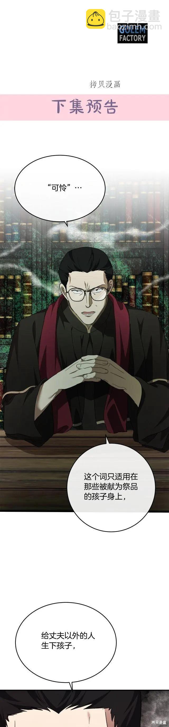 《恶女的二次人生》第116话 第42页