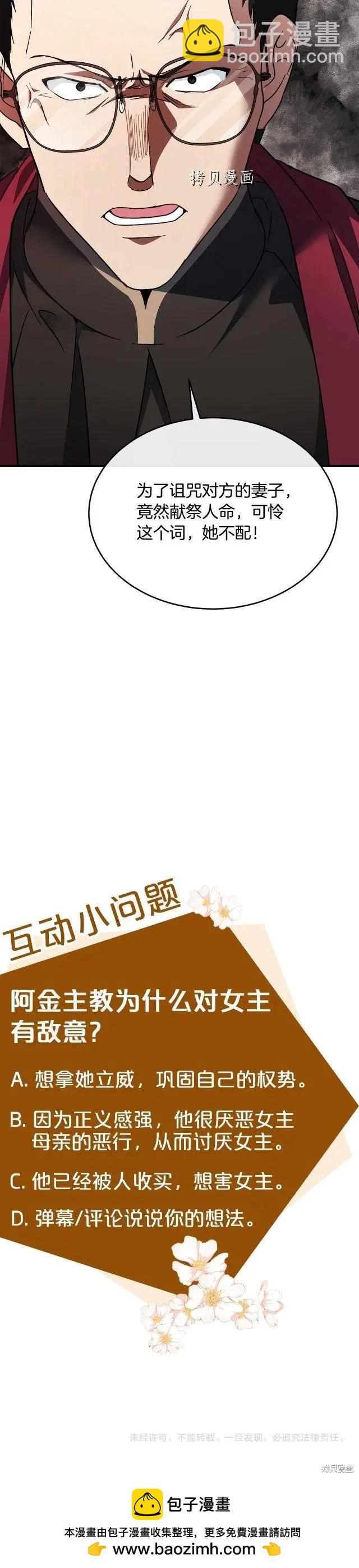 《恶女的二次人生》第116话 第43页