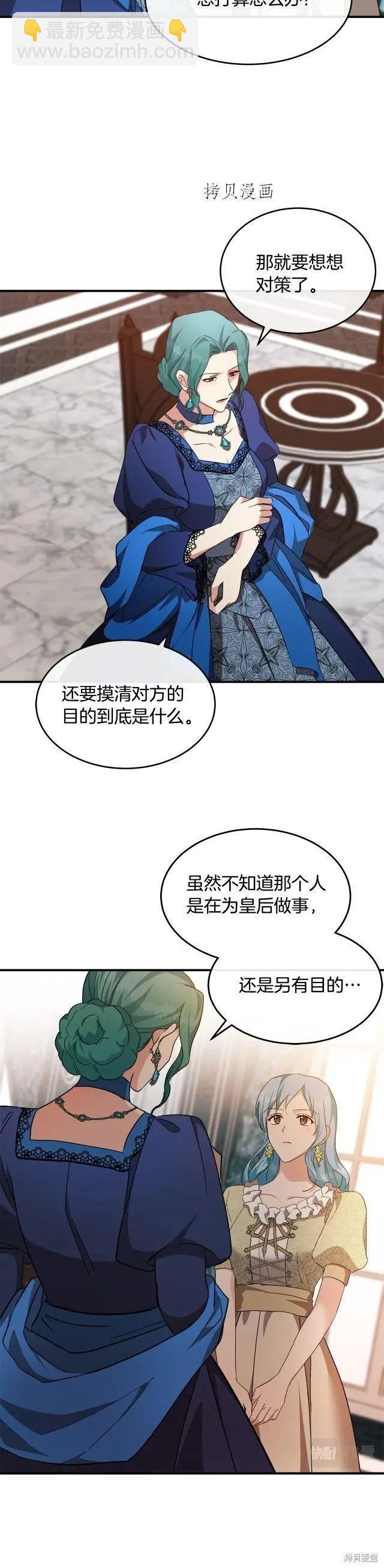 《恶女的二次人生》第116话 第5页