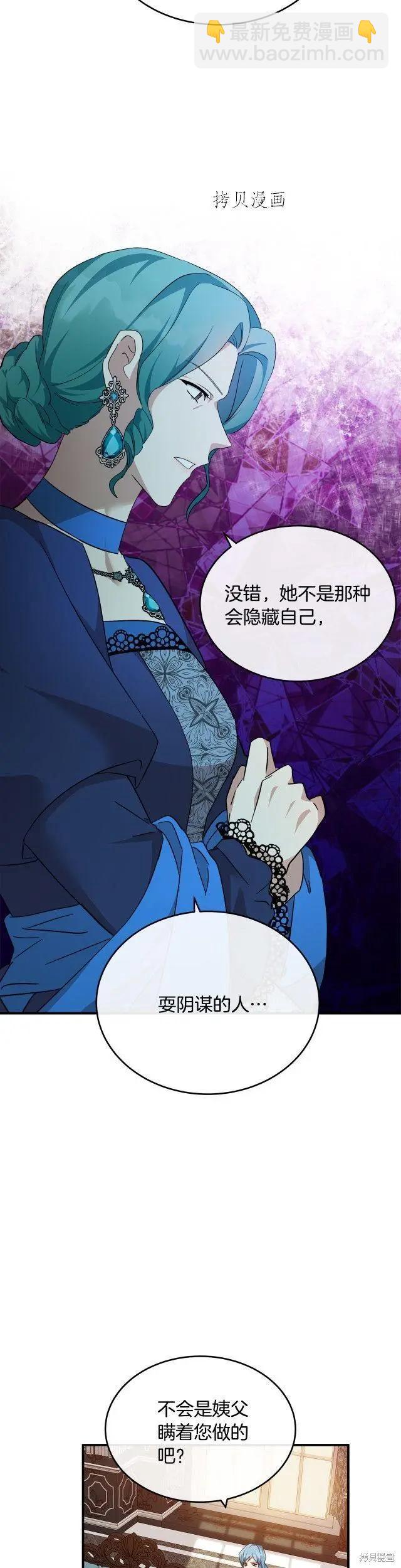 《恶女的二次人生》第116话 第7页