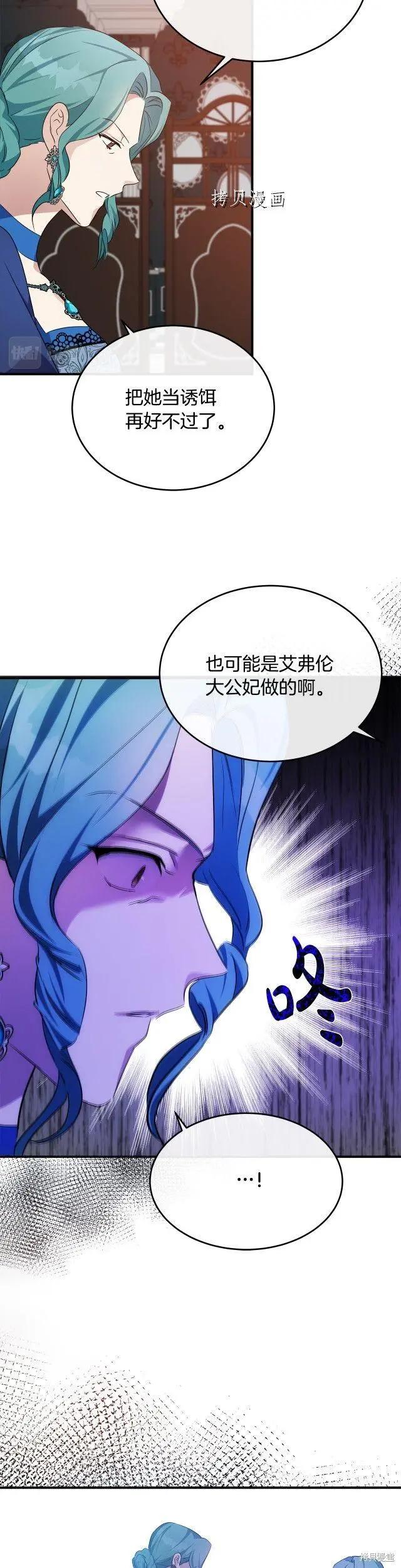 《恶女的二次人生》第116话 第9页