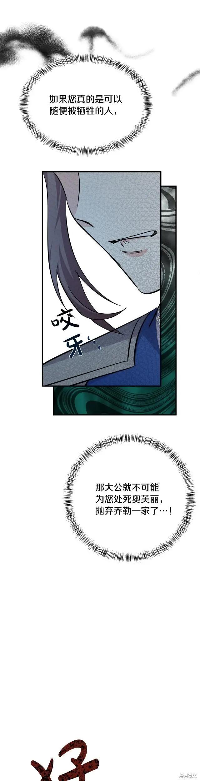 《恶女的二次人生》第119话 第10页