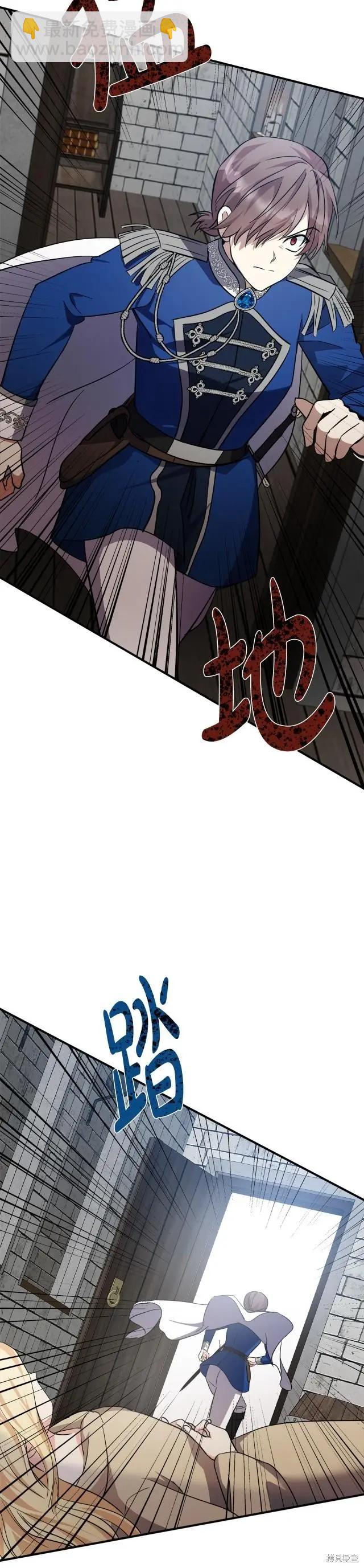 《恶女的二次人生》第119话 第11页