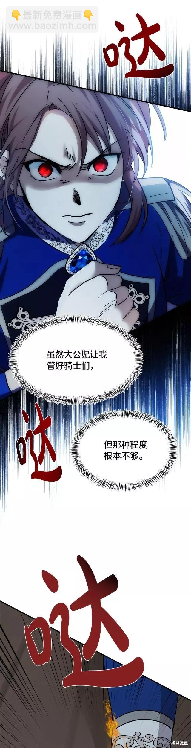 《恶女的二次人生》第119话 第12页
