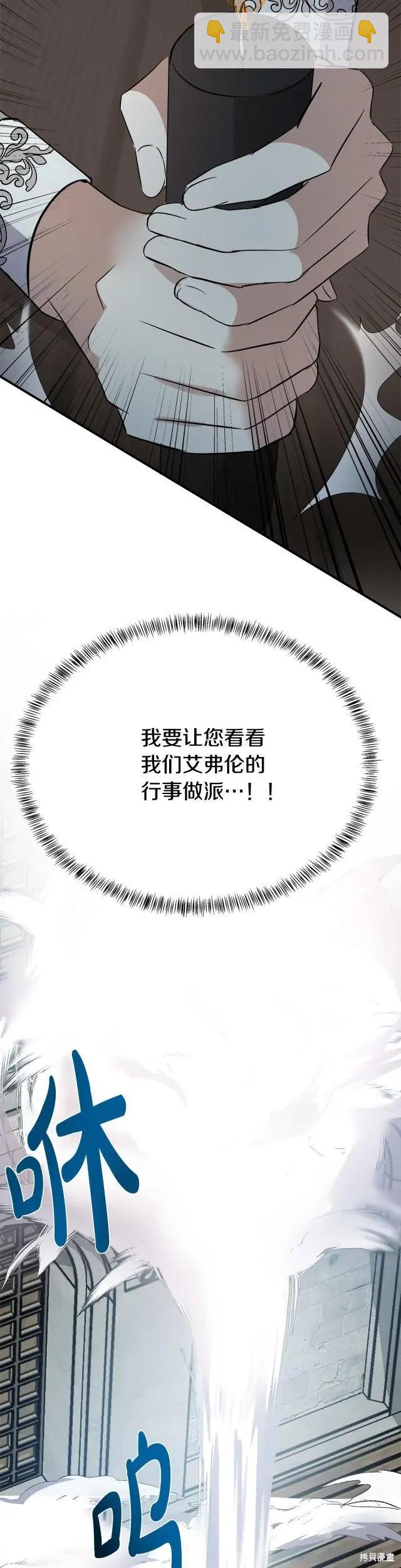 《恶女的二次人生》第119话 第13页