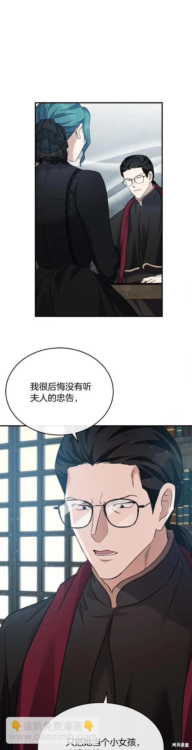 《恶女的二次人生》第119话 第18页