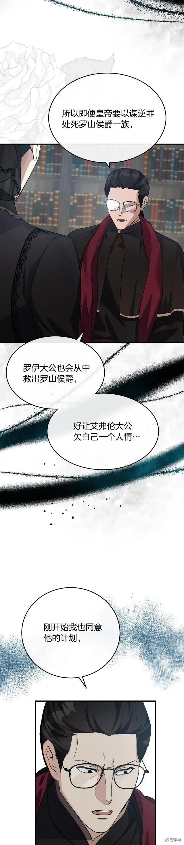 《恶女的二次人生》第119话 第20页