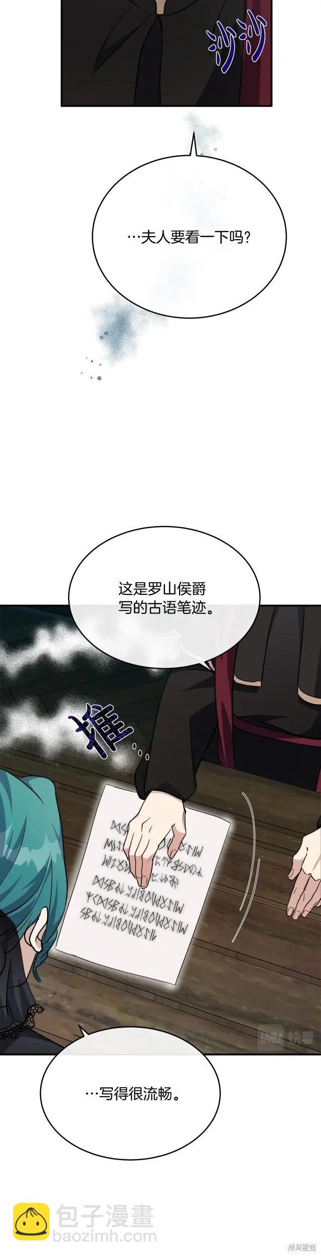 《恶女的二次人生》第119话 第21页