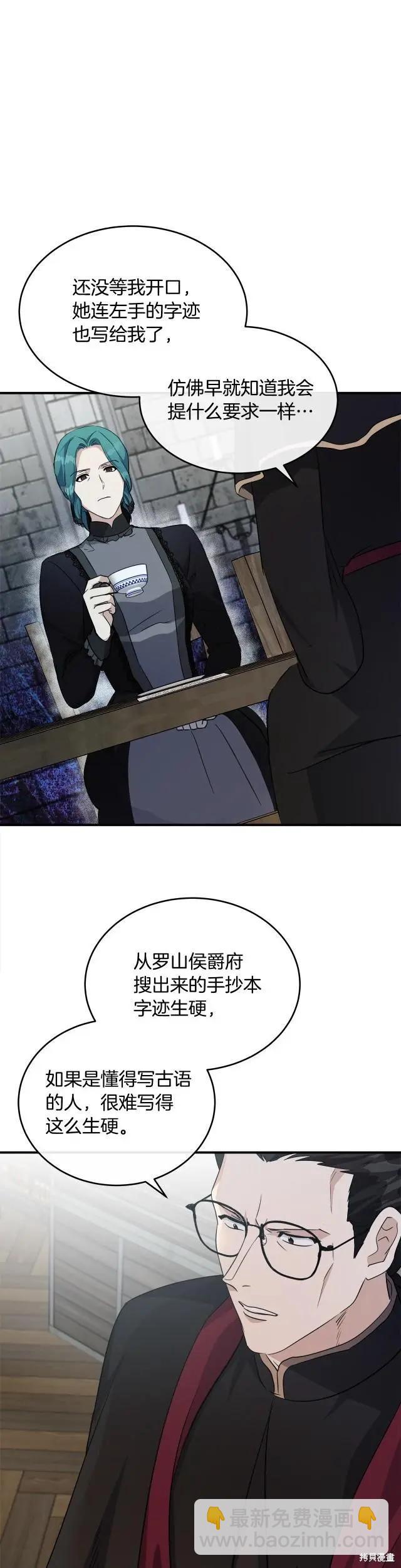 《恶女的二次人生》第119话 第22页
