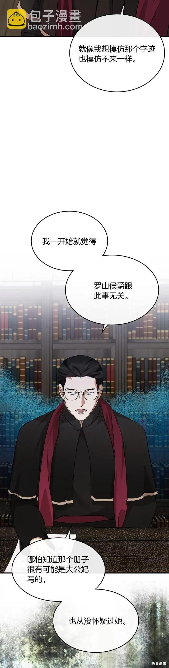 《恶女的二次人生》第119话 第23页