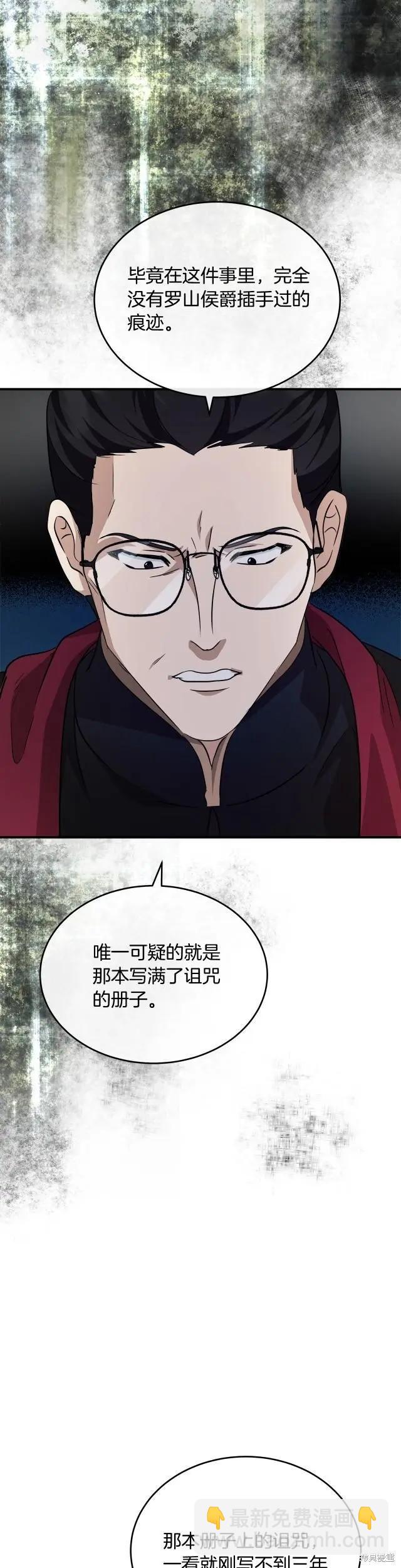 《恶女的二次人生》第119话 第24页