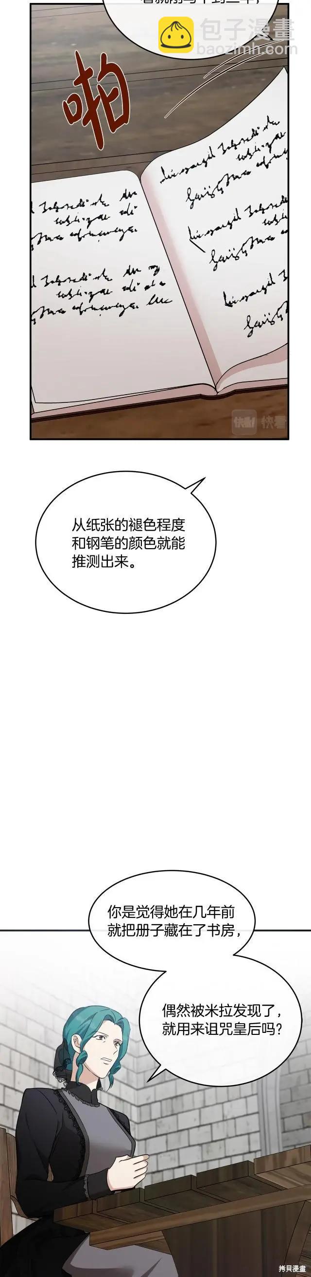 《恶女的二次人生》第119话 第25页