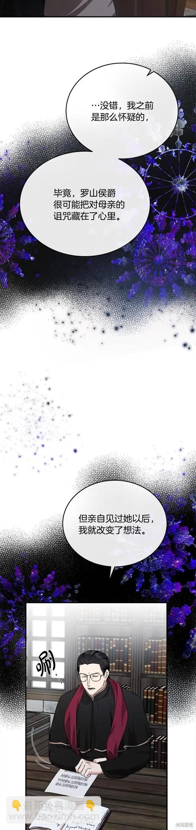 《恶女的二次人生》第119话 第26页