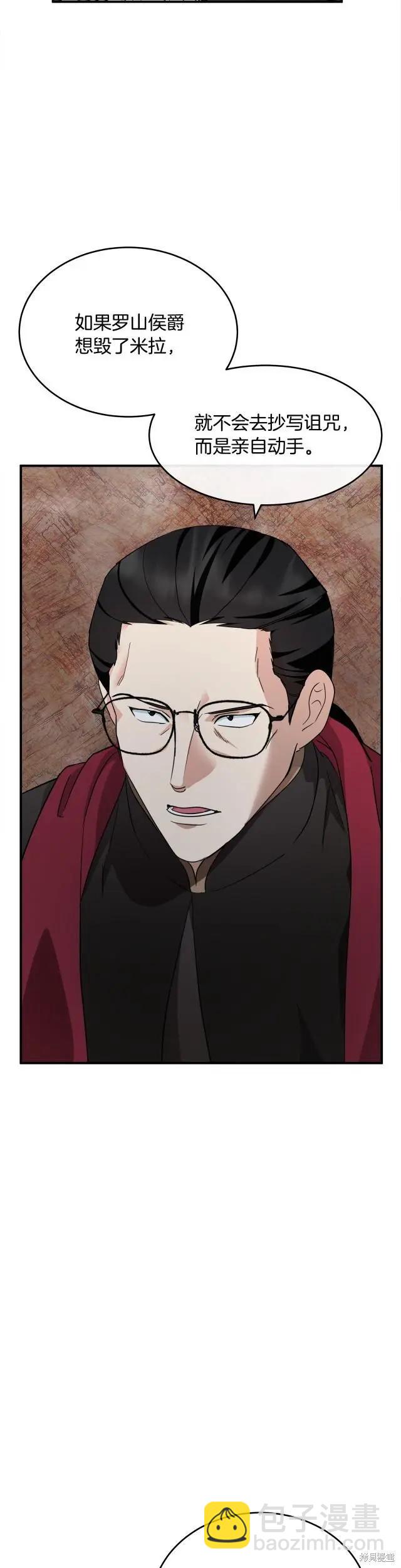 《恶女的二次人生》第119话 第27页