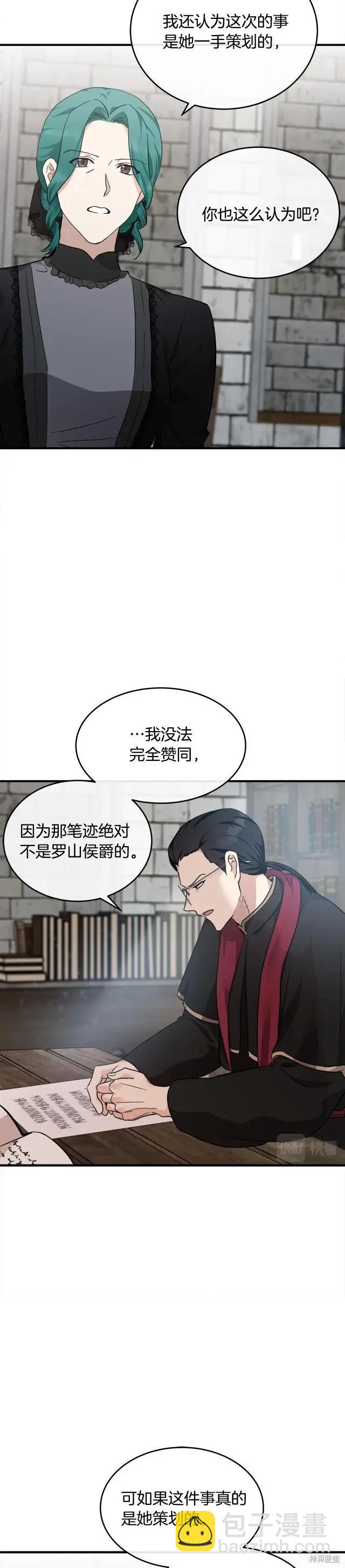 《恶女的二次人生》第119话 第28页