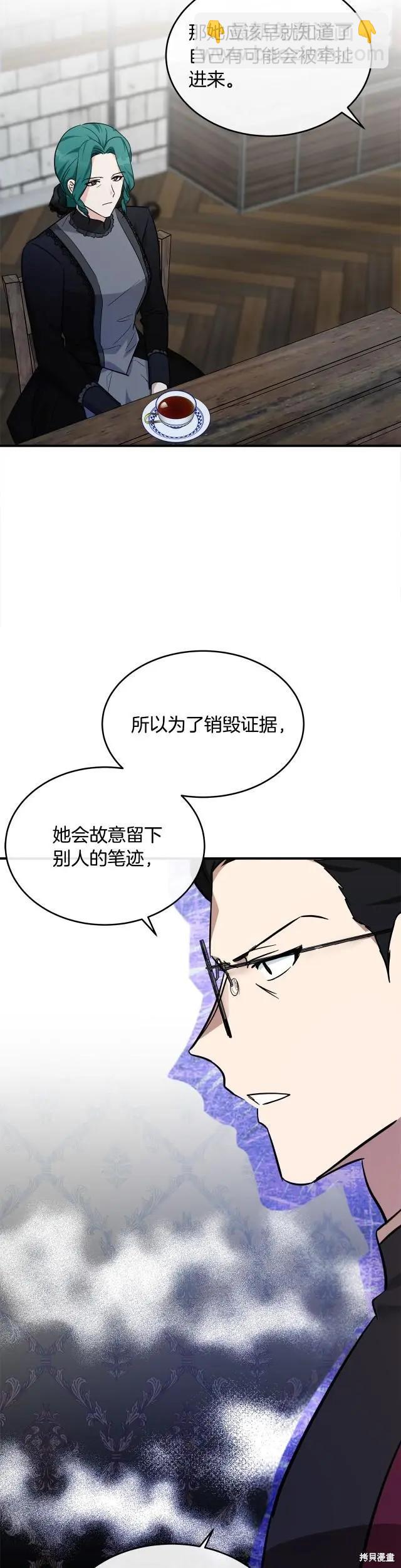 《恶女的二次人生》第119话 第29页