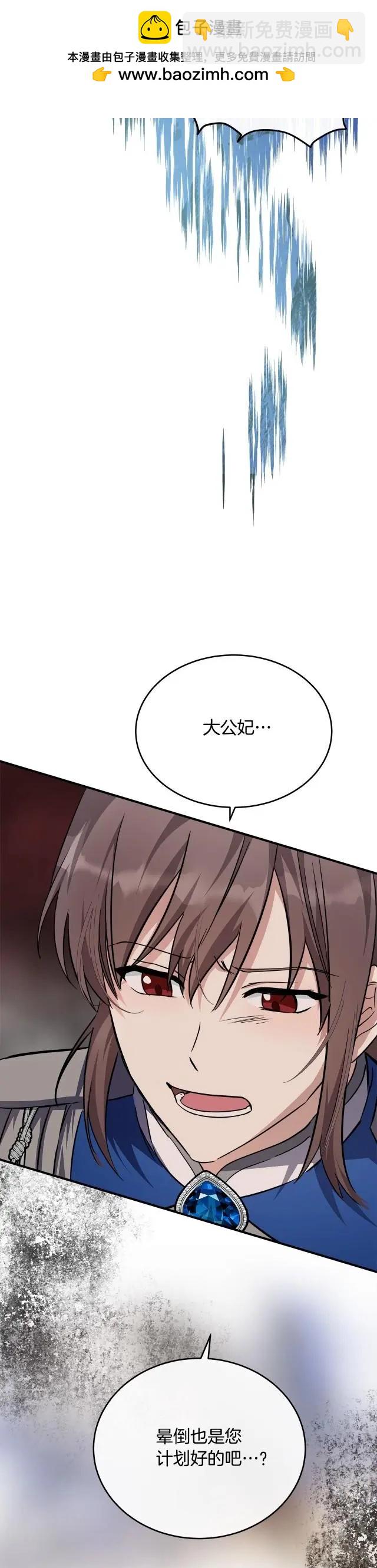 《恶女的二次人生》第119话 第2页