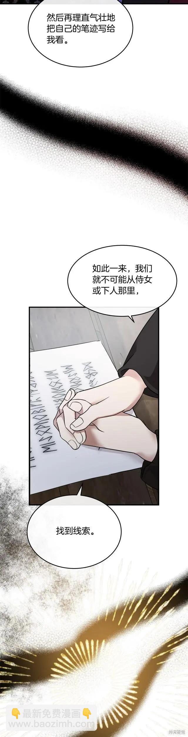 《恶女的二次人生》第119话 第30页