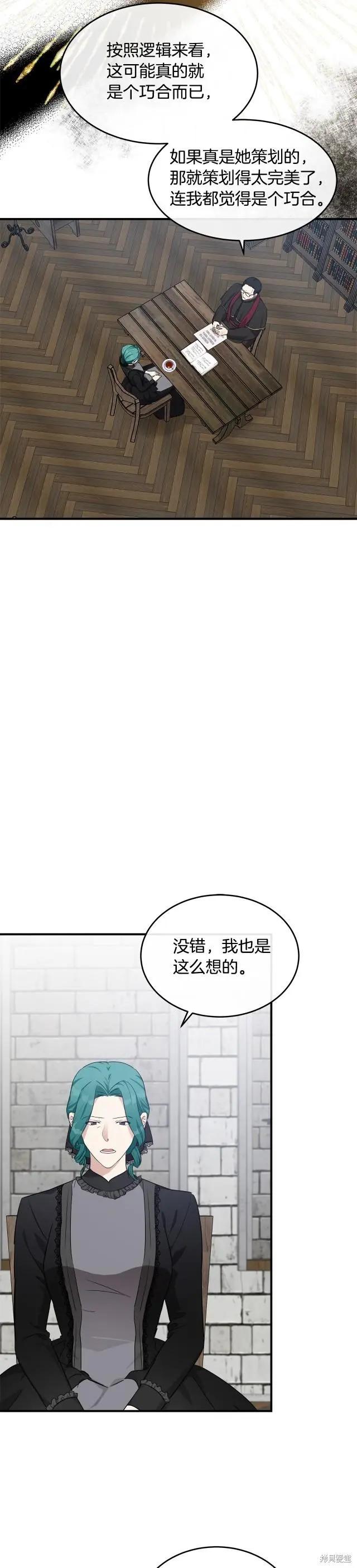 《恶女的二次人生》第119话 第31页