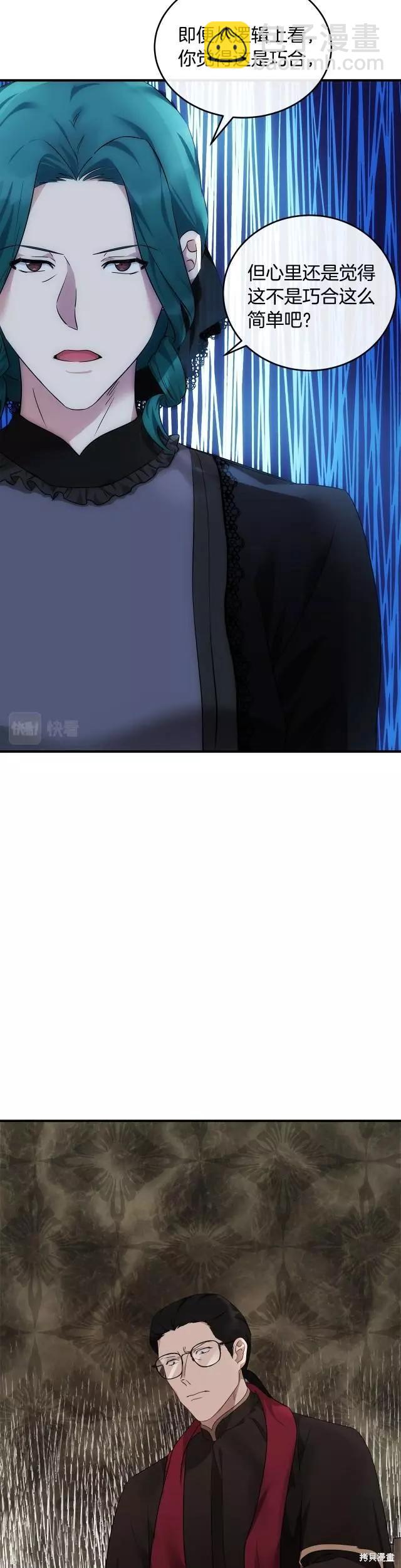 《恶女的二次人生》第119话 第32页