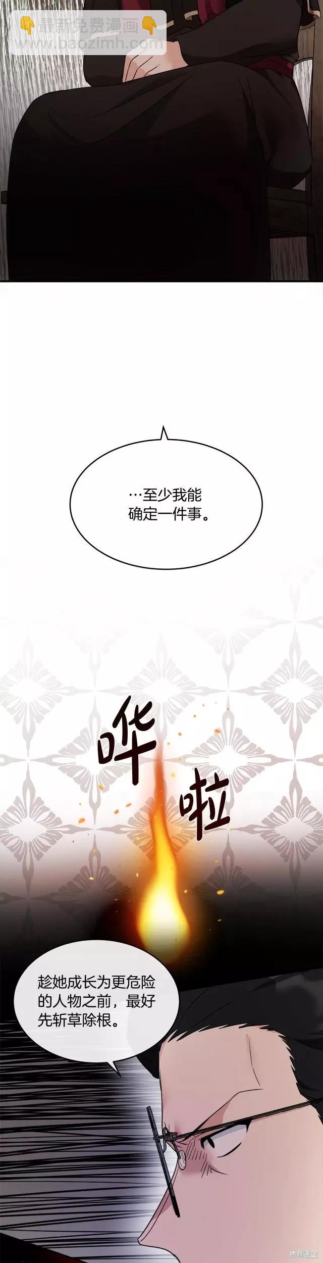 《恶女的二次人生》第119话 第33页