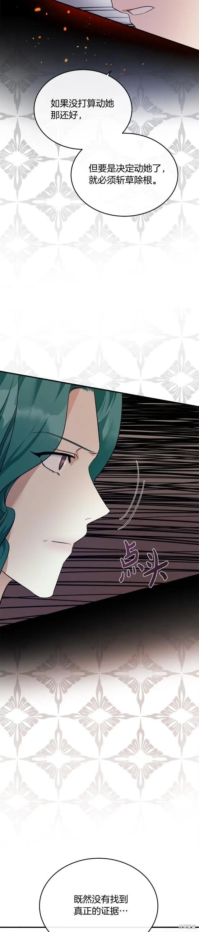 《恶女的二次人生》第119话 第34页