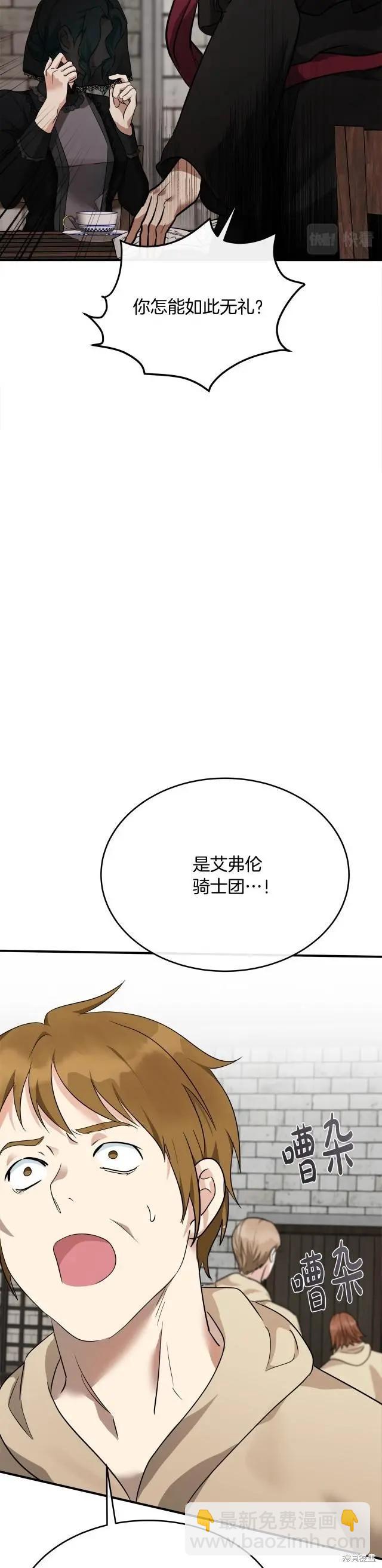 《恶女的二次人生》第119话 第36页