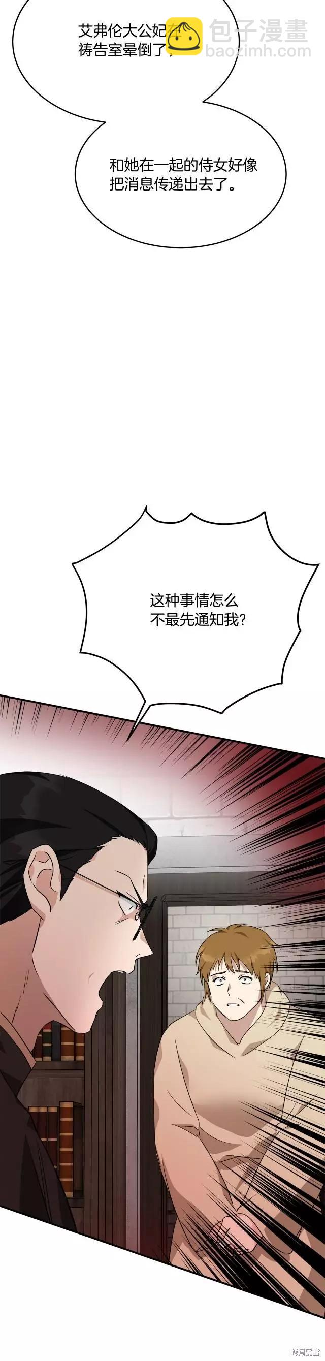 《恶女的二次人生》第119话 第37页
