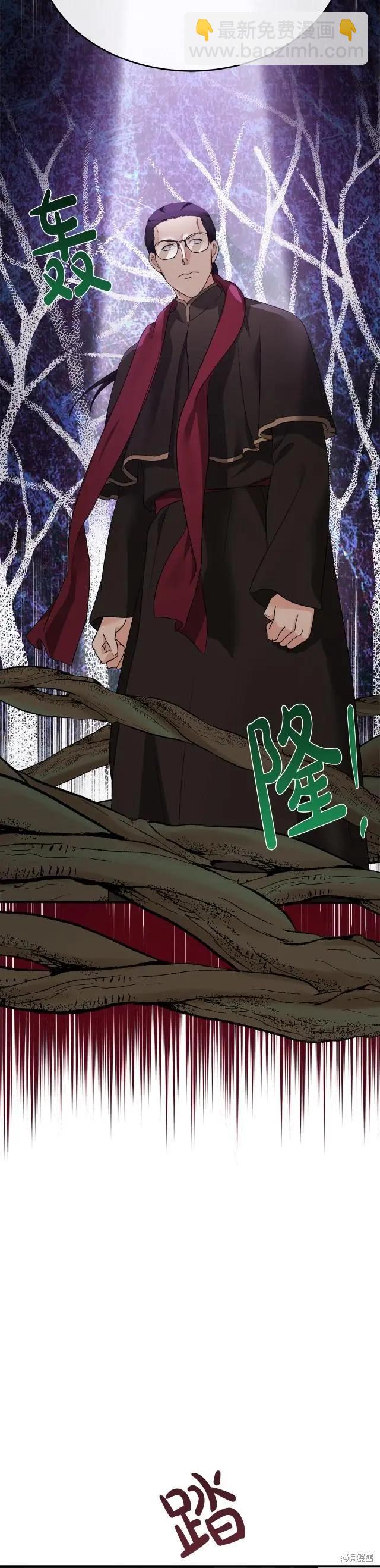 《恶女的二次人生》第119话 第39页