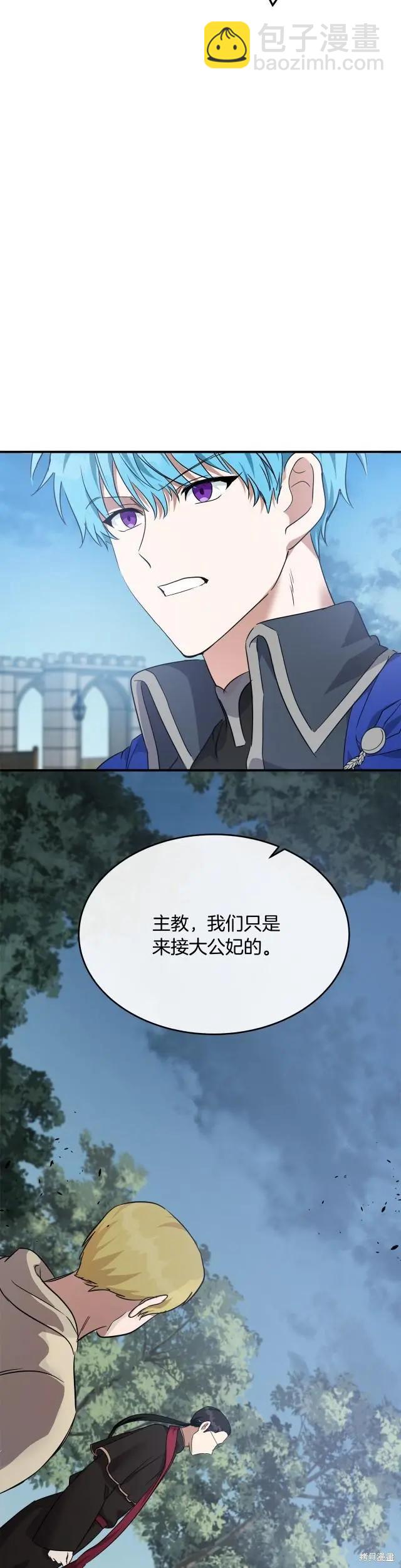 《恶女的二次人生》第119话 第41页