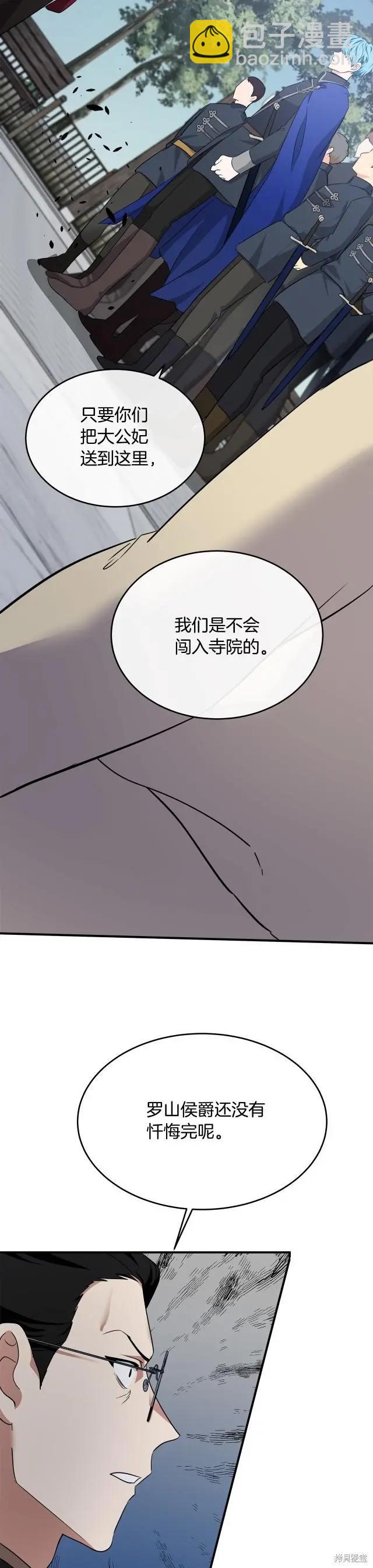 《恶女的二次人生》第119话 第42页