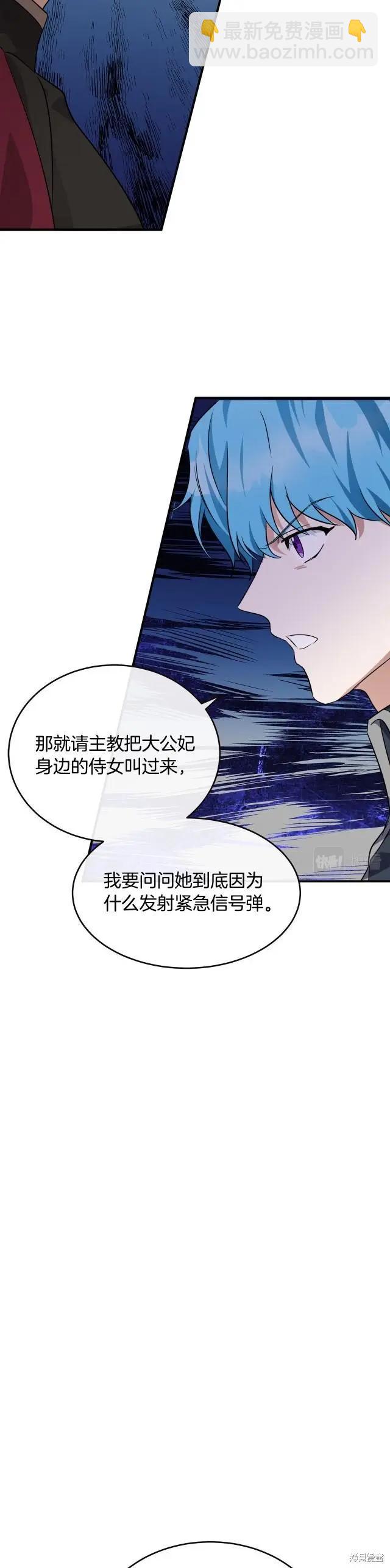 《恶女的二次人生》第119话 第43页