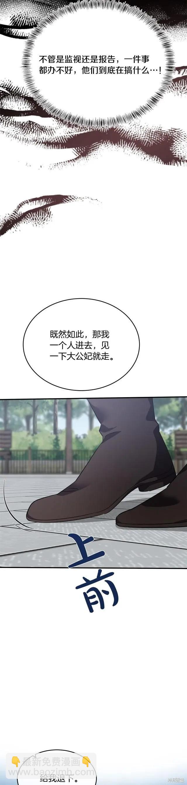 《恶女的二次人生》第119话 第45页