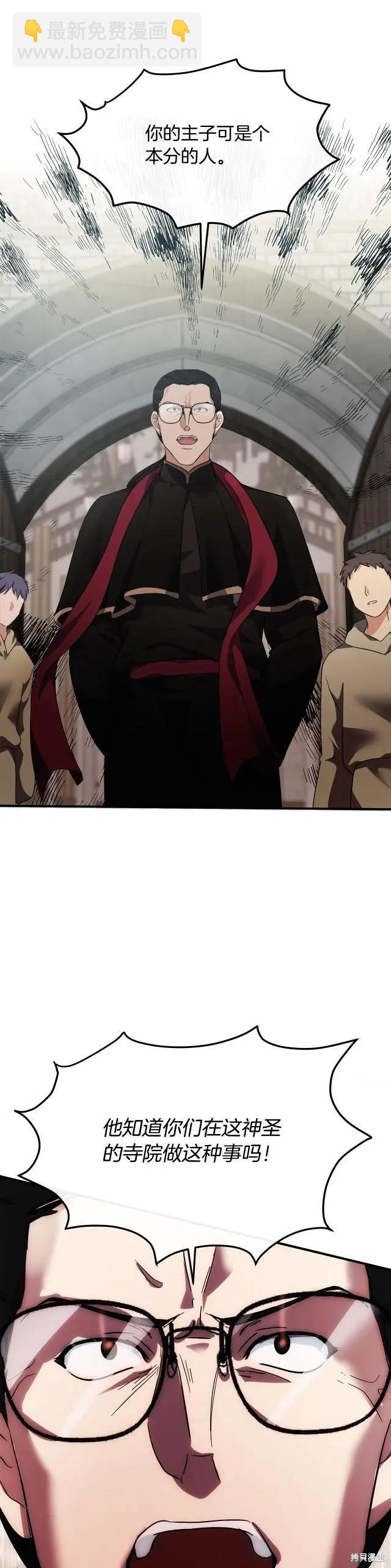 《恶女的二次人生》第119话 第48页