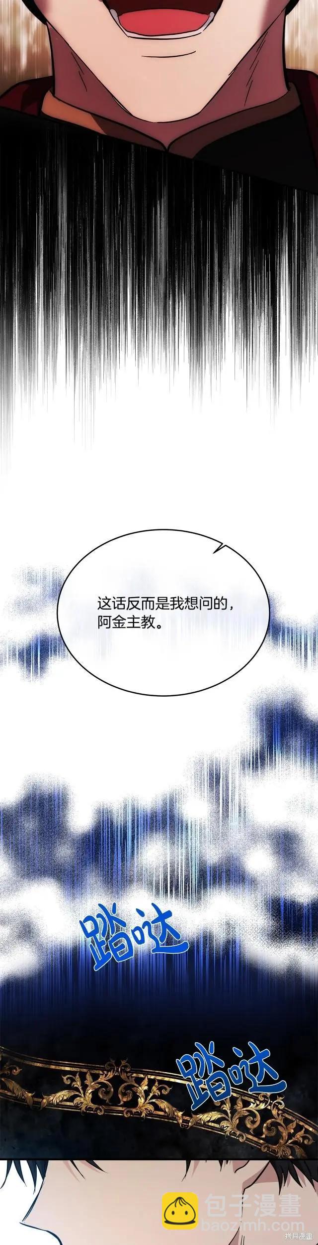 《恶女的二次人生》第119话 第49页