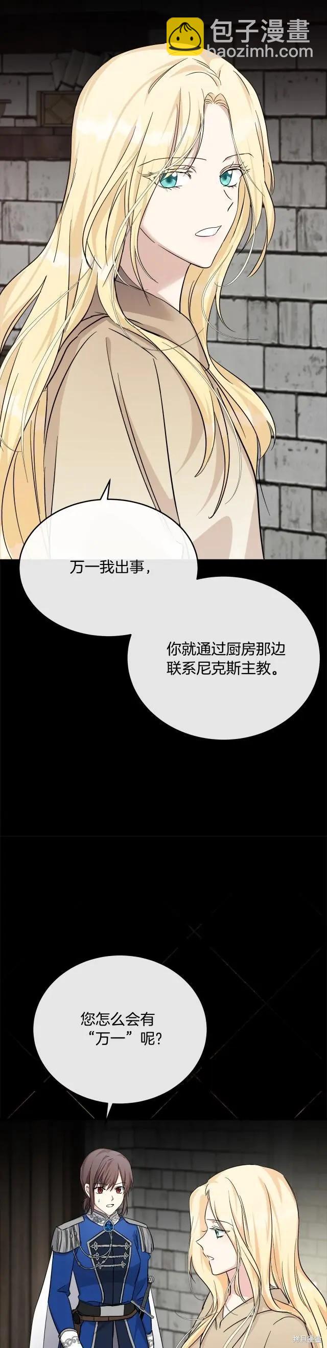 《恶女的二次人生》第119话 第4页