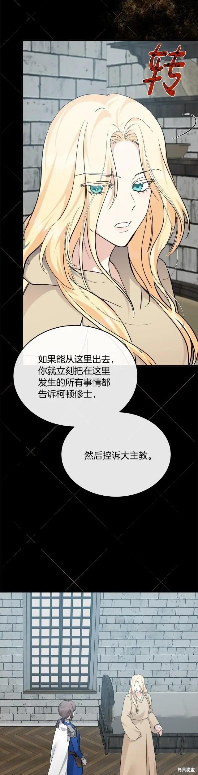 《恶女的二次人生》第119话 第6页