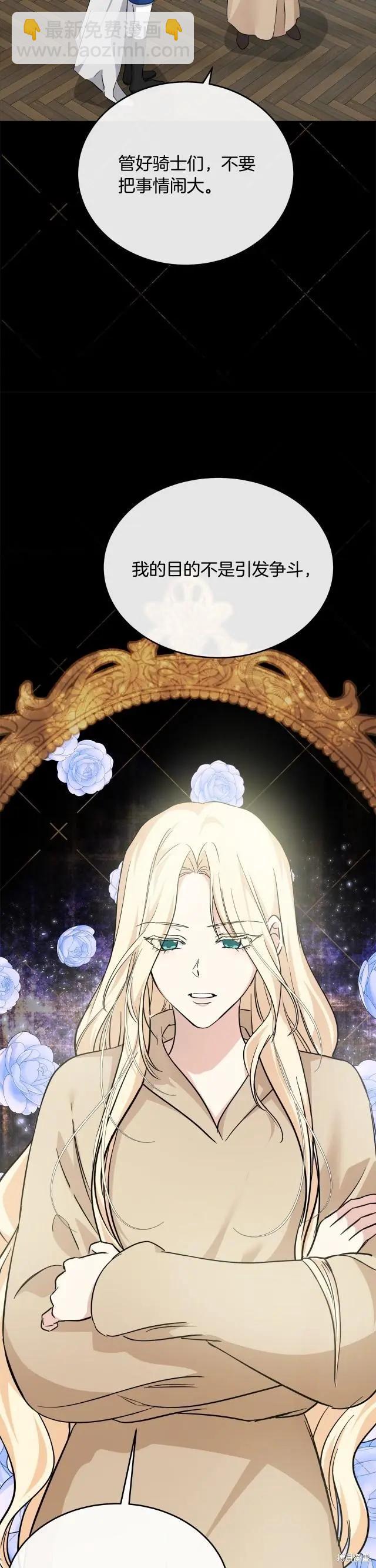 《恶女的二次人生》第119话 第7页
