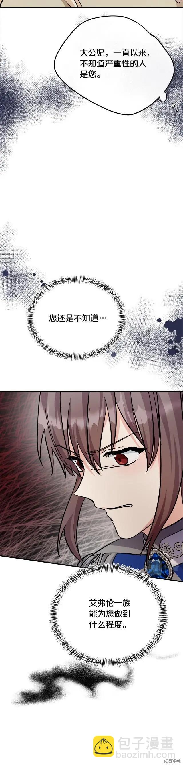 《恶女的二次人生》第119话 第9页