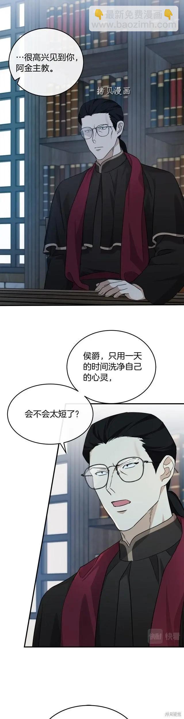《恶女的二次人生》第117话 第10页