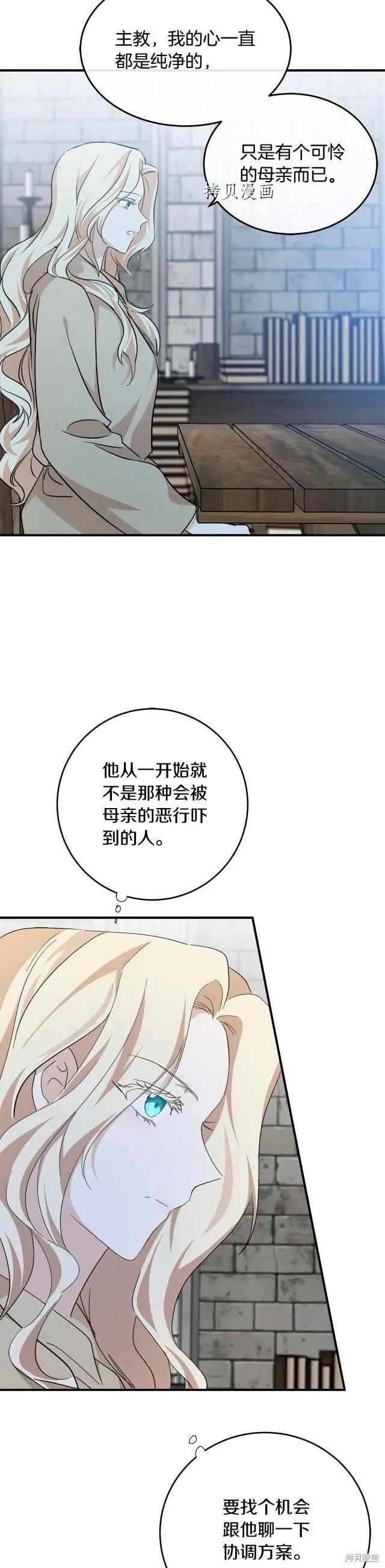 《恶女的二次人生》第117话 第11页