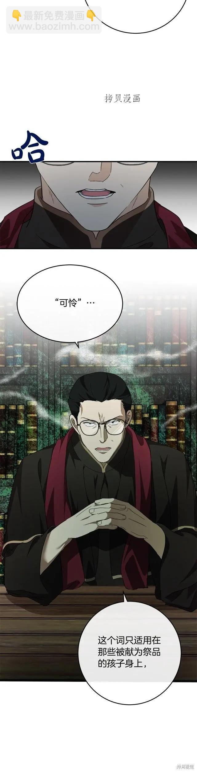 《恶女的二次人生》第117话 第12页