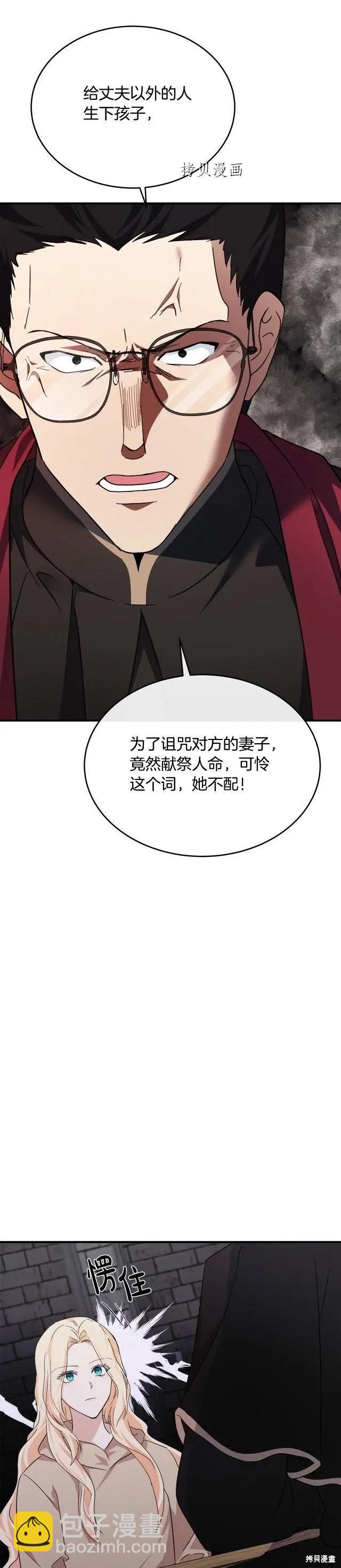 《恶女的二次人生》第117话 第13页