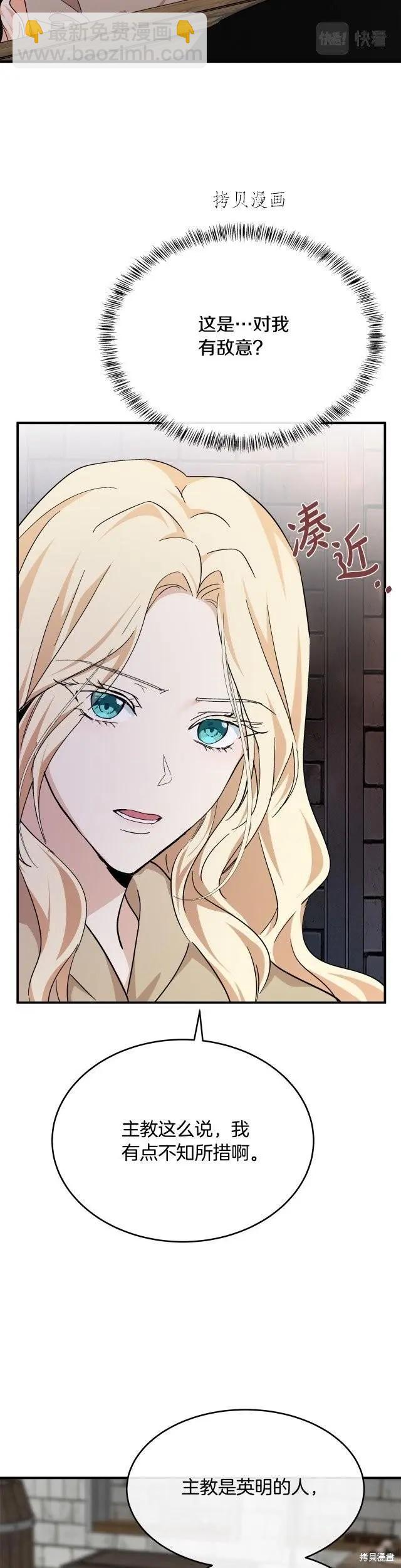 《恶女的二次人生》第117话 第14页