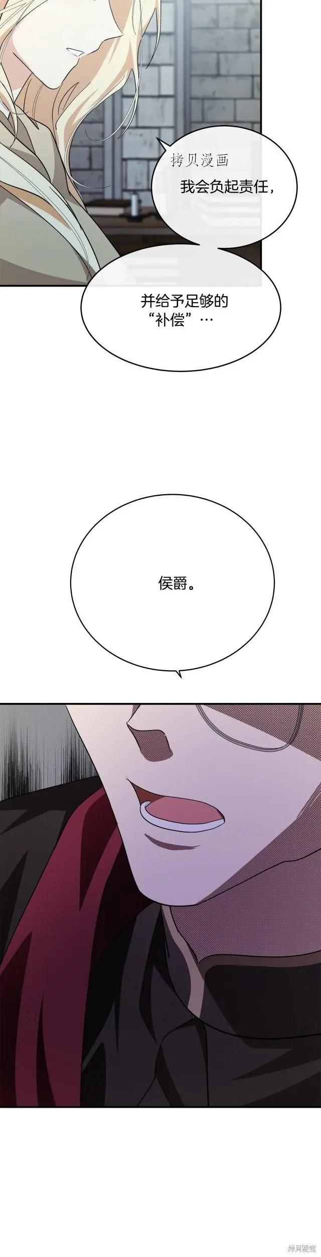 《恶女的二次人生》第117话 第16页