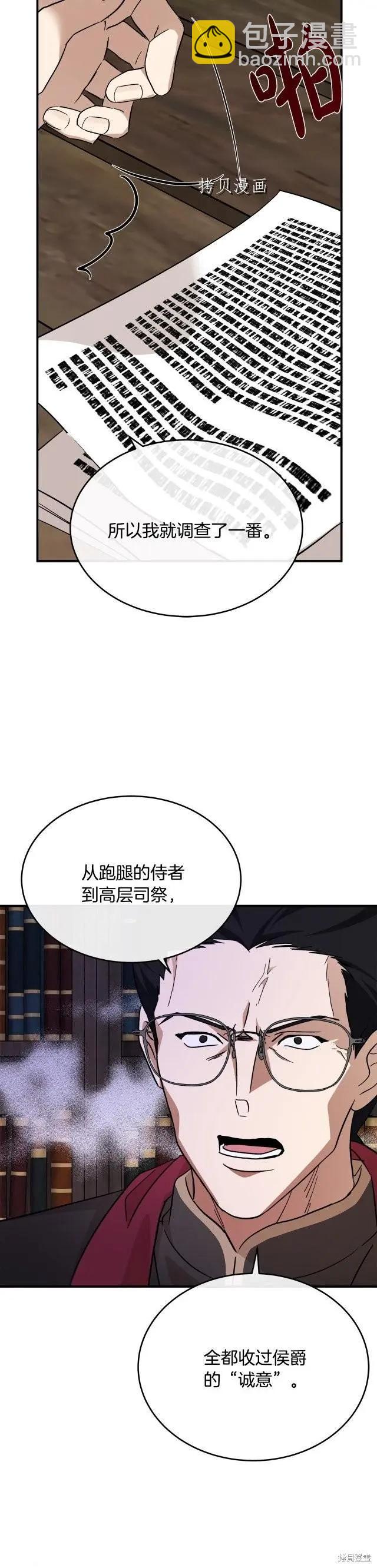 《恶女的二次人生》第117话 第18页