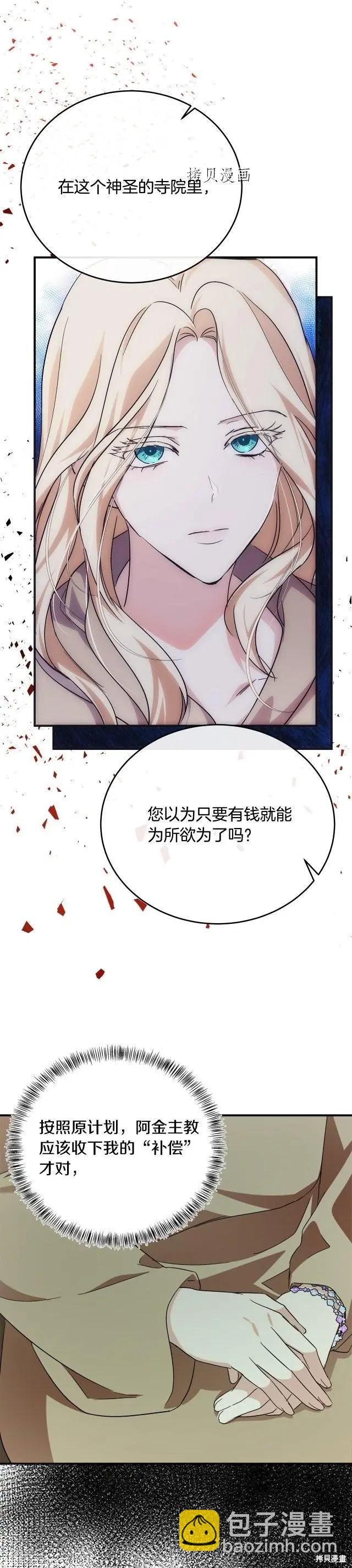 《恶女的二次人生》第117话 第19页