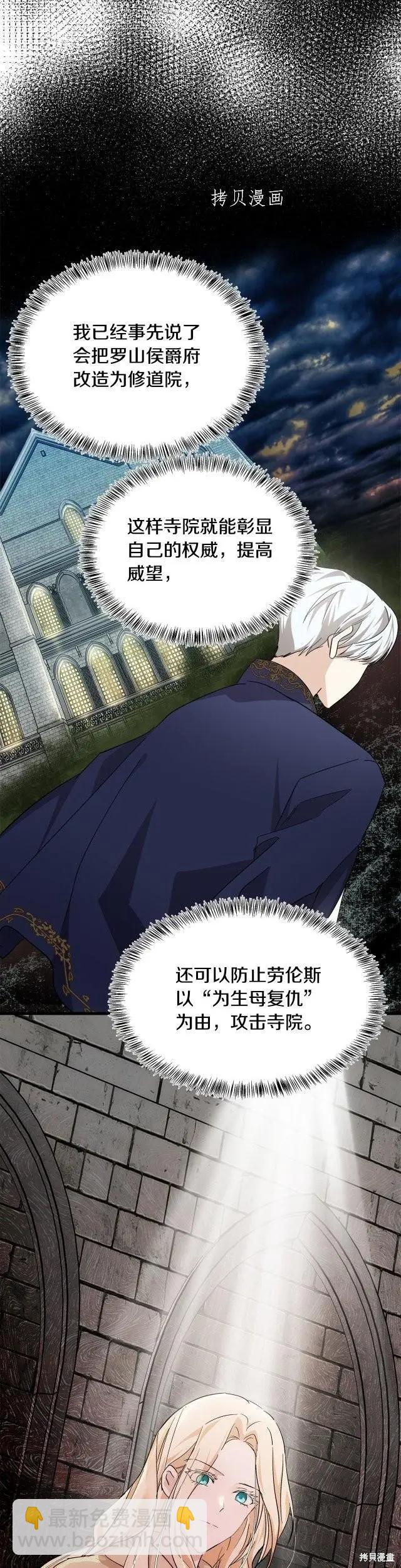 《恶女的二次人生》第117话 第20页