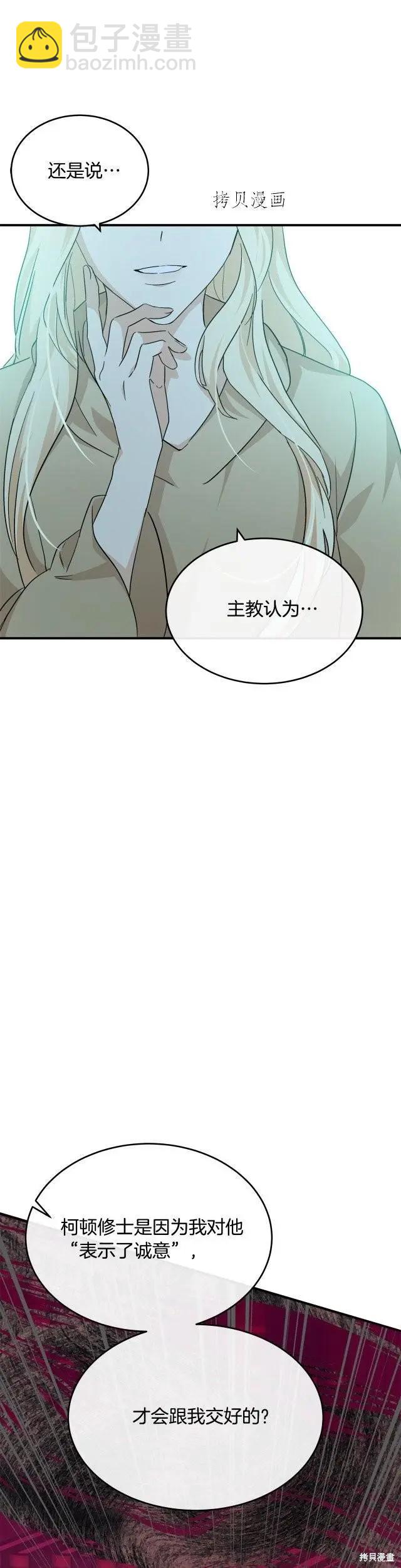 《恶女的二次人生》第117话 第22页